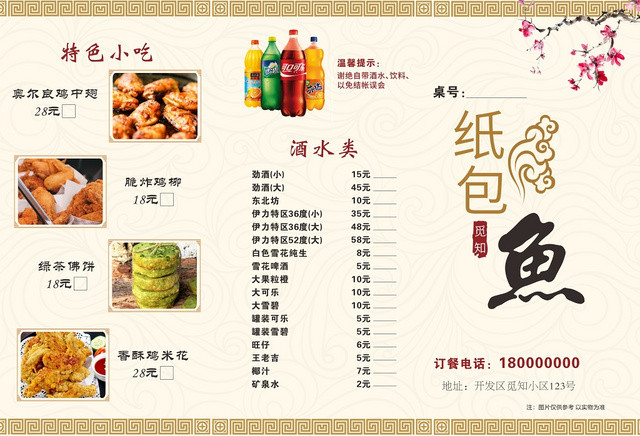 浅棕几何中国风纸包鱼简约菜单