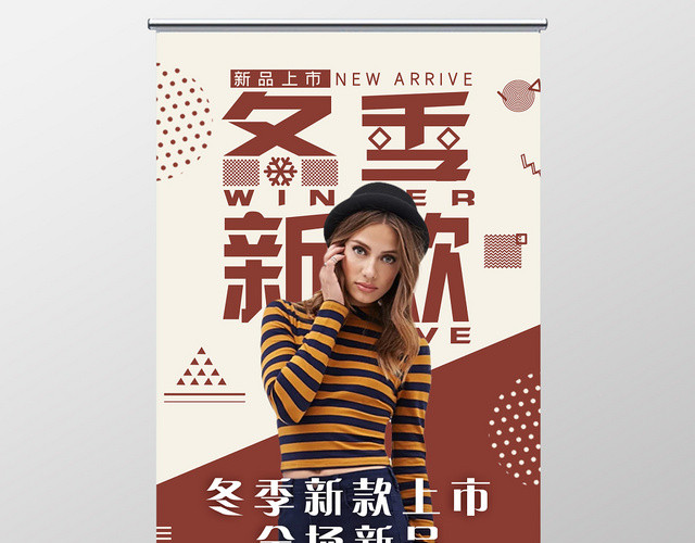 米色时尚冬季新款上市双十一双11促销易拉宝