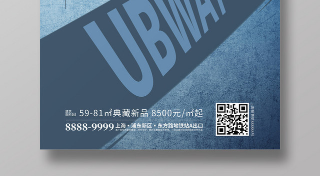 简约大气蓝色系地铁宣传地产招商招商房地产海报