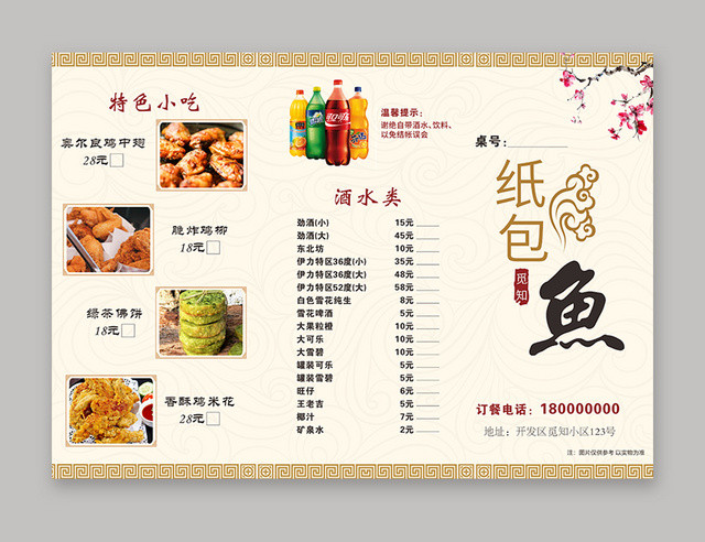浅棕几何中国风纸包鱼简约菜单