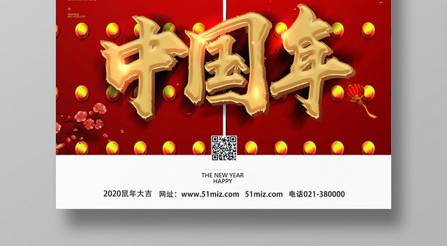 红色中国风中国年2020鼠年新年海报