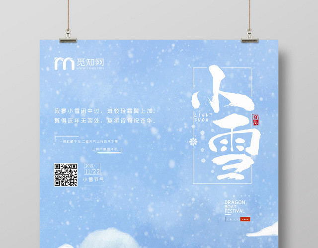唯美雪人冬天冬季二十四节气小雪海报