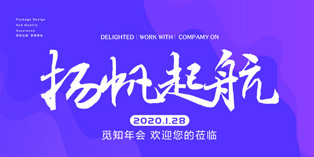 紫色渐变背景年会颁奖典礼展板