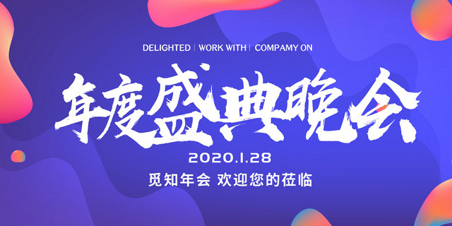 蓝紫色渐变背景年会颁奖典礼展板