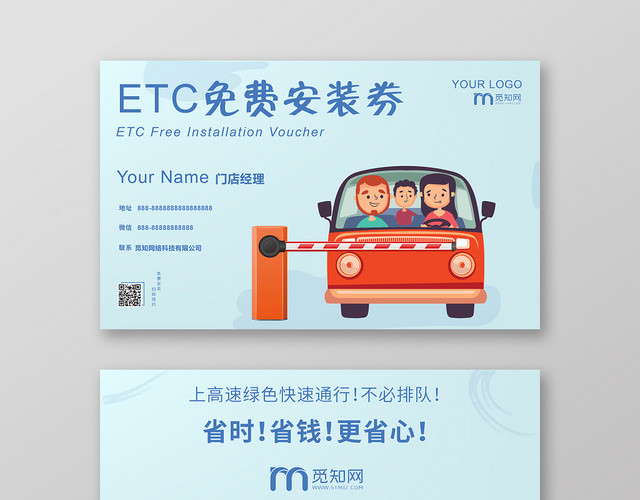 蓝色手绘风格ETC办理ETC名片