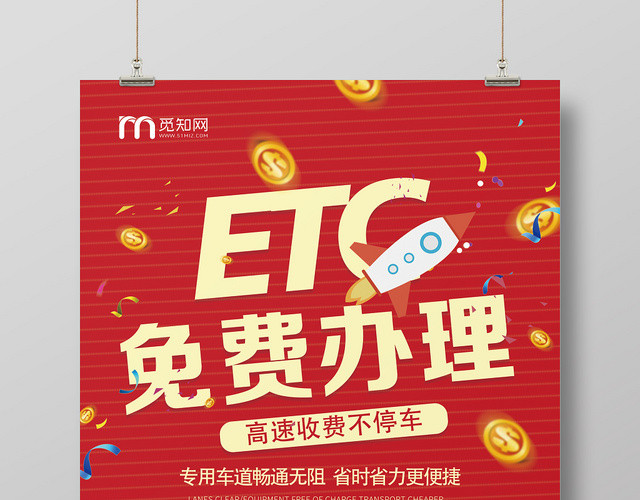 红色大气ETC办理宣传海报