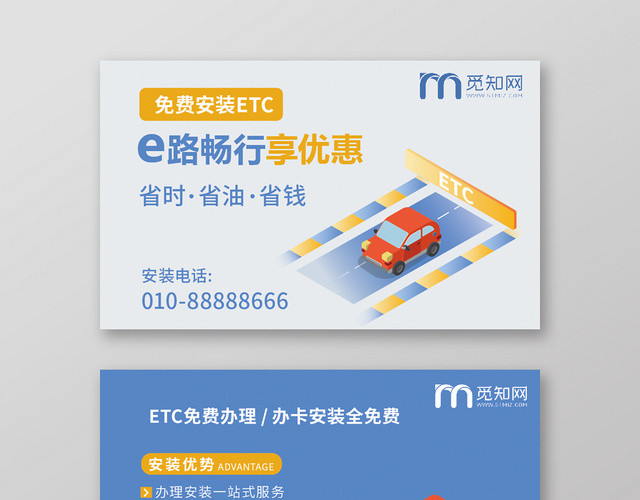 蓝色背景简约风格ETC办理ETC名片