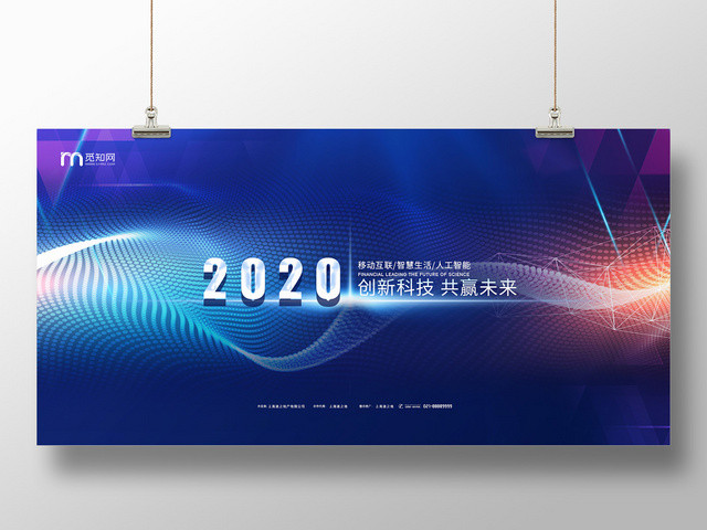 简约大气蓝色系创新科技共赢未来年会颁奖典礼展板