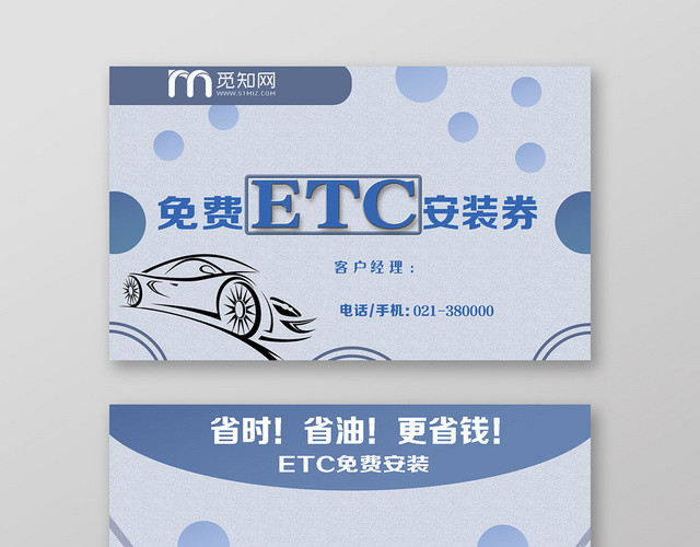灰蓝色创意ETC办理宣传名片