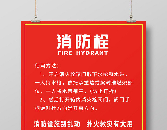 红色简约灭火器消防栓使用方法海报
