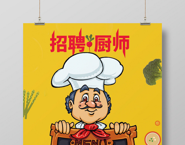 简约卡通招聘厨师宣传海报