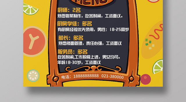 简约卡通招聘厨师宣传海报