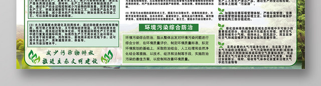 绿色环保风景简约减少污染物排放推进生态文明建设双面展板
