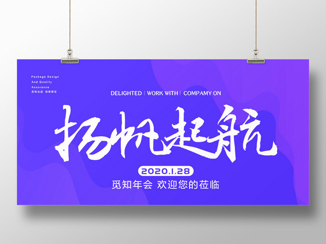 紫色渐变背景年会颁奖典礼展板