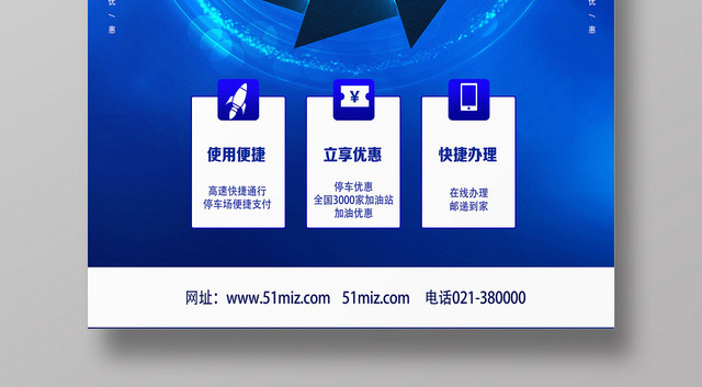 蓝色科技风全民ETC通行享优惠ETC办理ETC海报