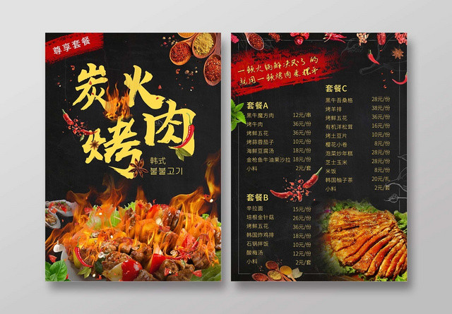 黑色背景 烤肉菜单