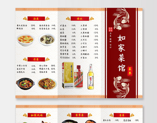 大气中国风饭店菜馆餐厅饭店餐馆酒店菜单三折页宣传单