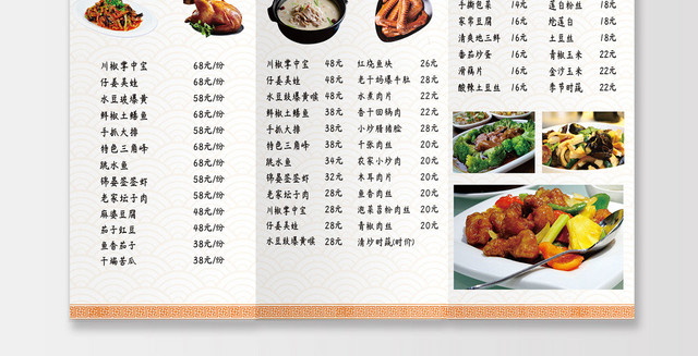 大气中国风饭店菜馆餐厅饭店餐馆酒店菜单三折页宣传单