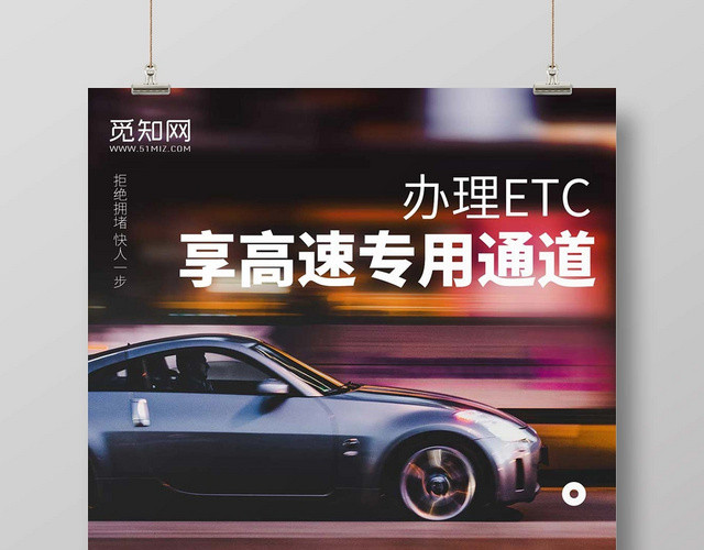 创意时尚ETC办理ETCETC免费办理宣传海报