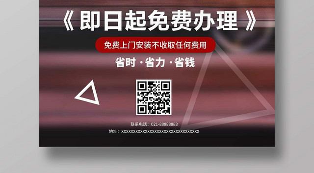 创意时尚ETC办理ETCETC免费办理宣传海报
