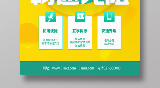 黄色卡通ETC在手畅通无阻ETC办理ETC海报