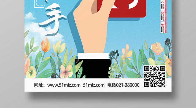 蓝色卡通风ETC在手出行无忧ETC办理ETC海报