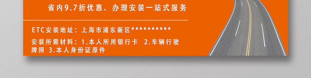 橙色简约ETC免费安装券ETC办理ETC优惠券