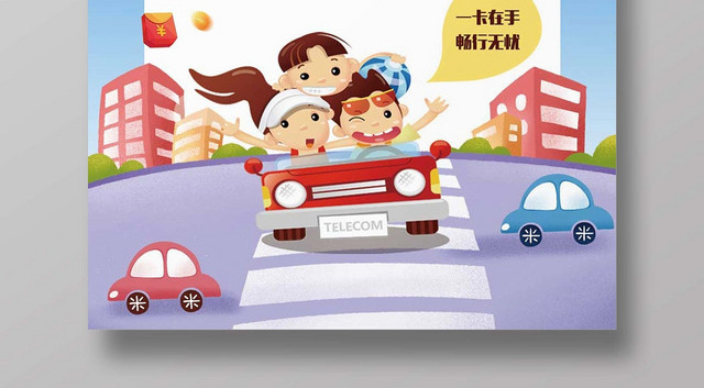蓝色创意ETC办理ETCETC免费办理宣传海报