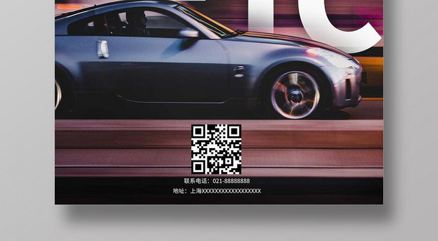 时尚创意ETC办理ETCETC专用通道省时省油省钱宣传海报