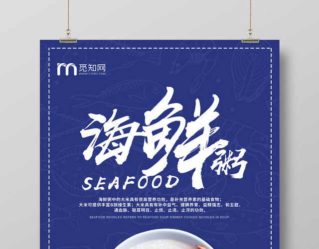 蓝色纯色背景海鲜粥海鲜饭美食潮汕砂锅粥海报宣传促销