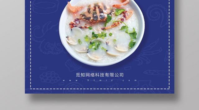 蓝色纯色背景海鲜粥海鲜饭美食潮汕砂锅粥海报宣传促销