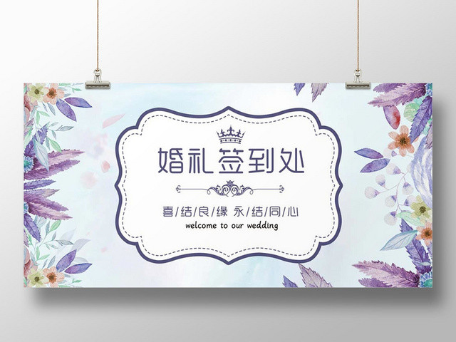 蓝色时尚婚礼签到处展板
