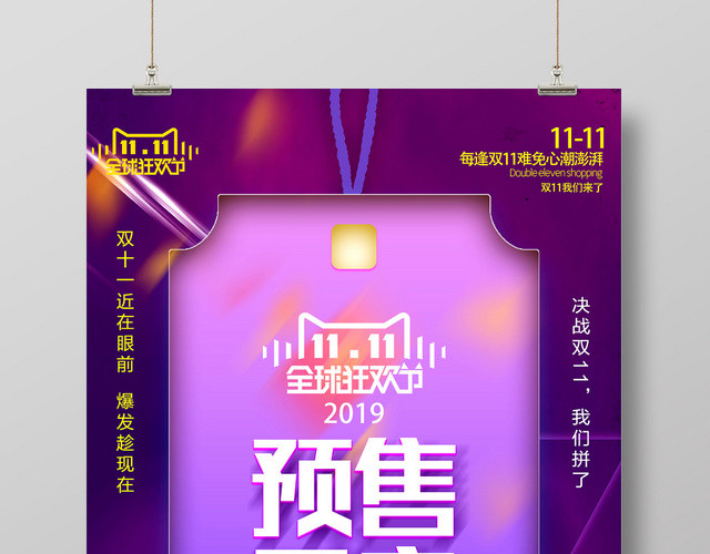 紫色电商双十一预售开启双11促销活动海报