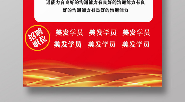 红色简约美发招聘加入我们海报