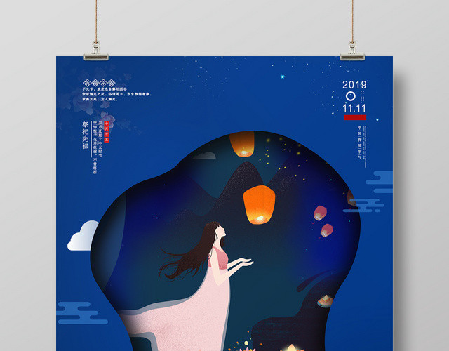 卡通手绘下元节海报