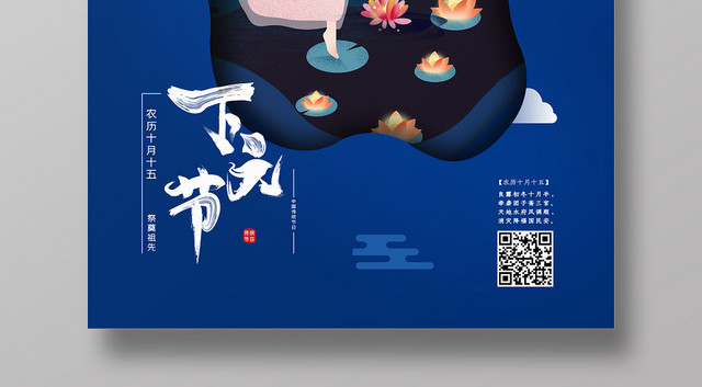 卡通手绘下元节海报