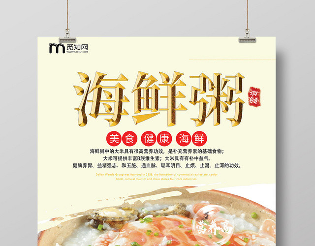 纯色黄色有食欲海鲜粥海鲜面海鲜饭美食海报宣传促销