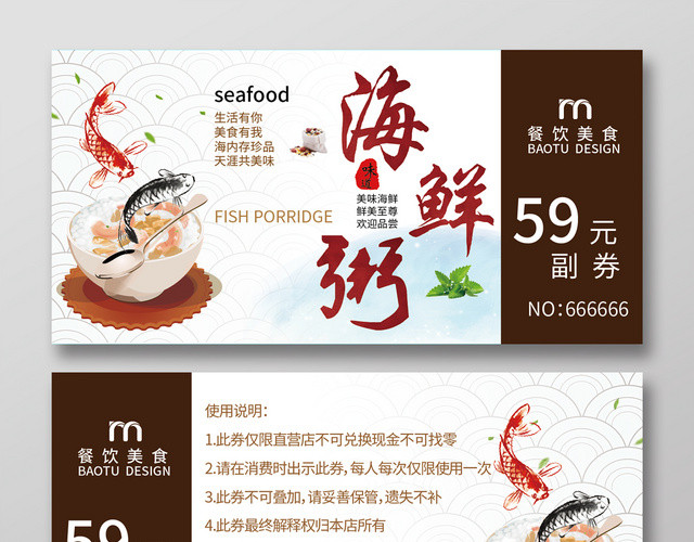 美食早餐海鲜粥优惠券
