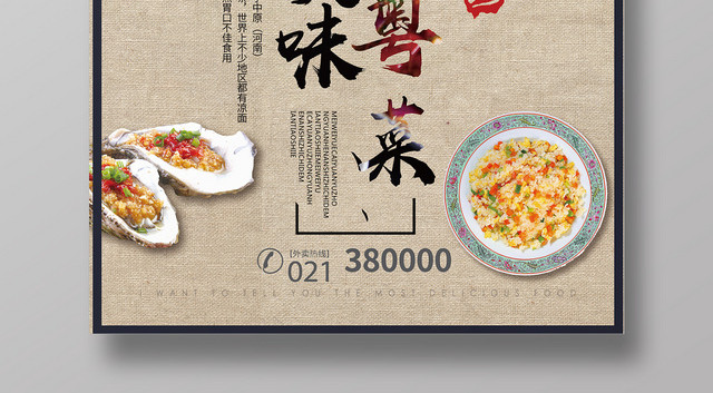 复古风粤菜美食餐饮文化宣传海报