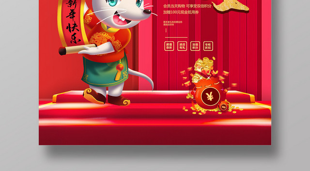红色卡通2020鼠年新年年货盛宴宣传海报