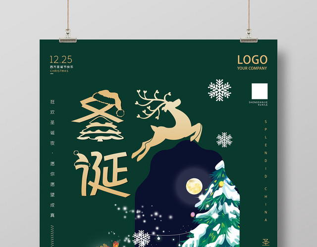绿色圣诞节狂欢12月25日海报