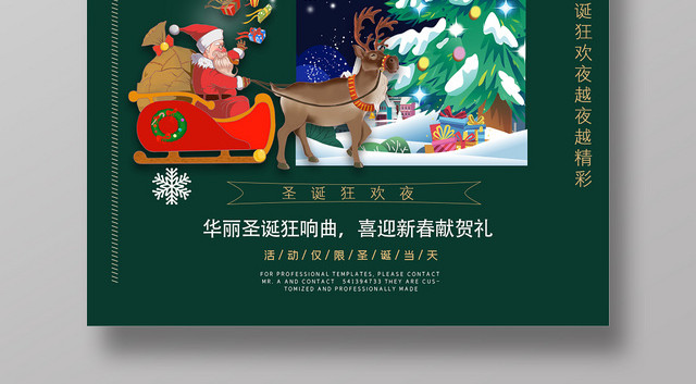 绿色圣诞节狂欢12月25日海报