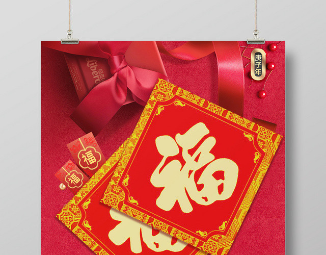 红色简约福2020鼠年快乐恭贺新年宣传海报