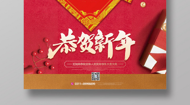 红色简约福2020鼠年快乐恭贺新年宣传海报