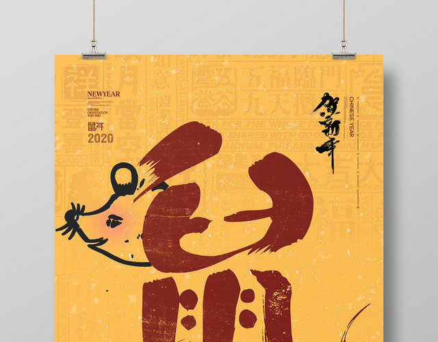 黄色大气2020鼠年贺新年快乐恭喜发财宣传海报