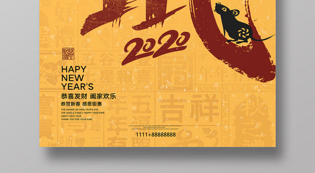 黄色大气2020鼠年贺新年快乐恭喜发财宣传海报