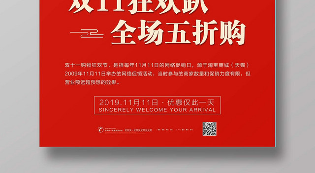 风天猫双十一电商海报