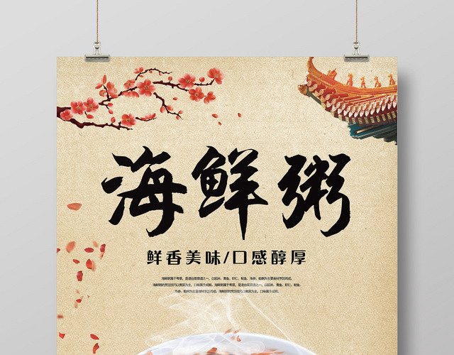 黄色古风美食早餐海鲜粥海报