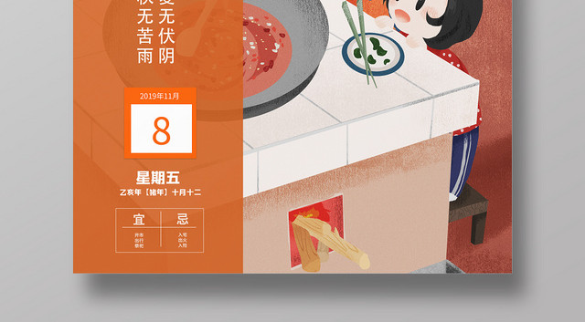 中国传统二十四节气手绘立冬海报设计