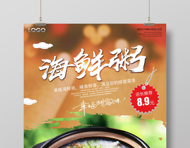 黄色温馨美食早餐海鲜粥海报